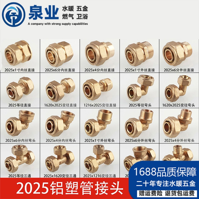 2025铝塑管接头4分6分1寸等径直接弯头三通异径内丝外丝管件接头