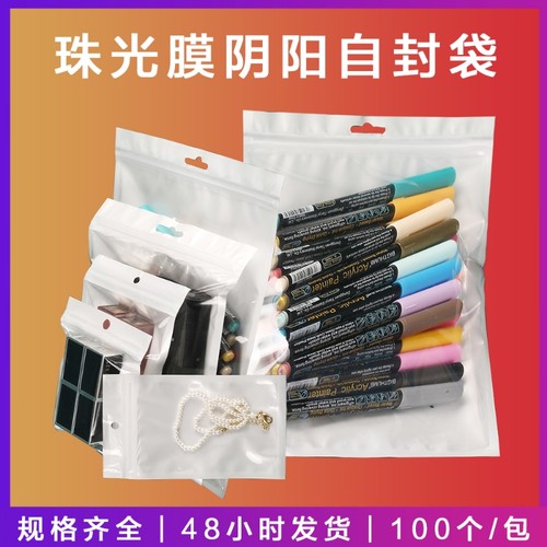 珠光袋阴阳骨袋手机壳包装袋数据线包装袋表带白色珠光膜自封袋