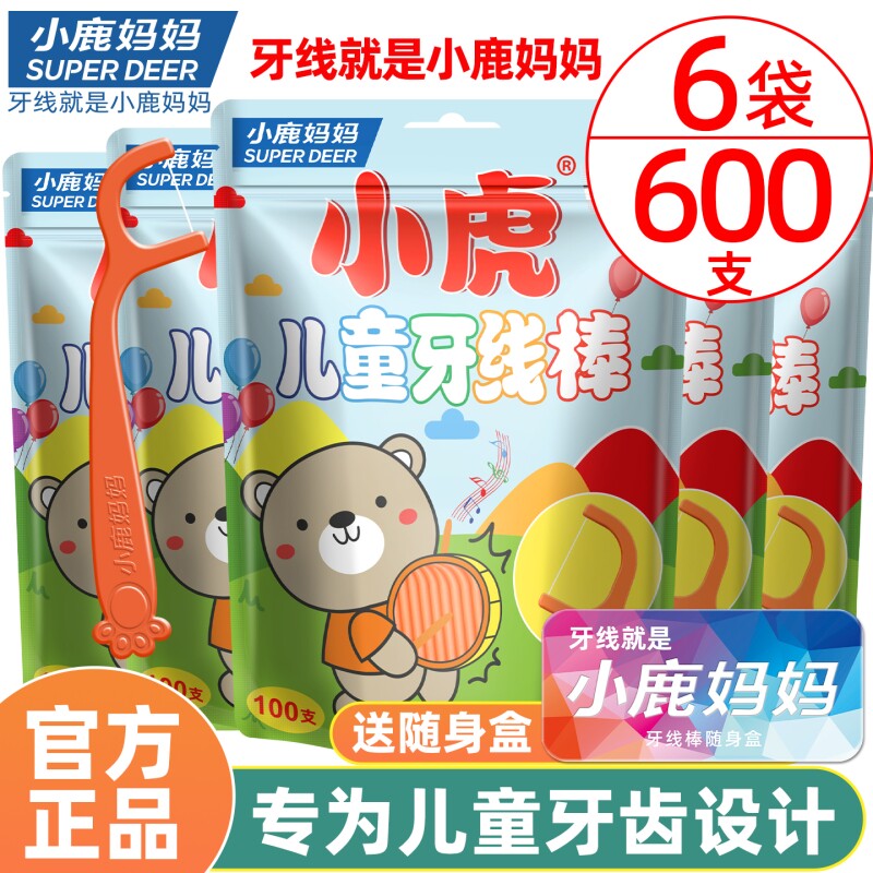小鹿妈妈儿童牙线专用超细细滑牙线棒婴幼儿宝宝家庭装牙签 600支