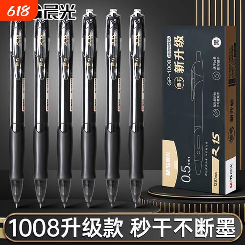 晨光st头按动中性笔速干顺滑刷题