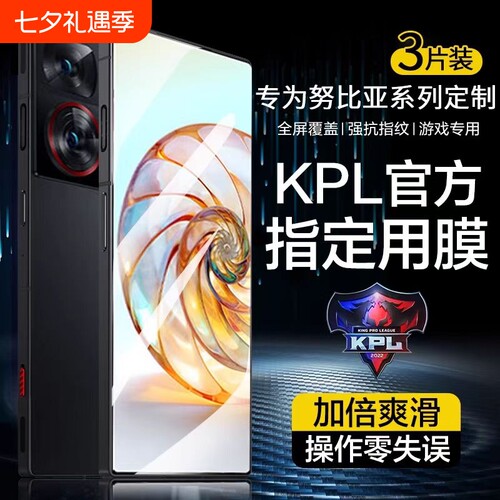 努比亚红魔9spro钢化膜8手机