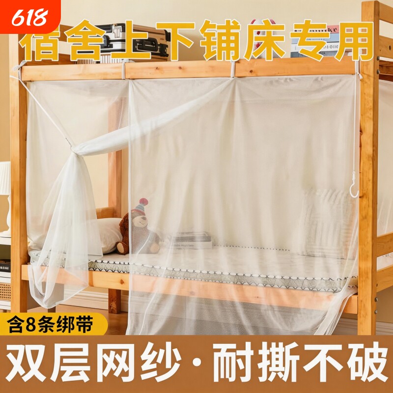 新型防尘蚊帐新款学生宿舍上下床铺专用全包床帘寝室床可全罩家用