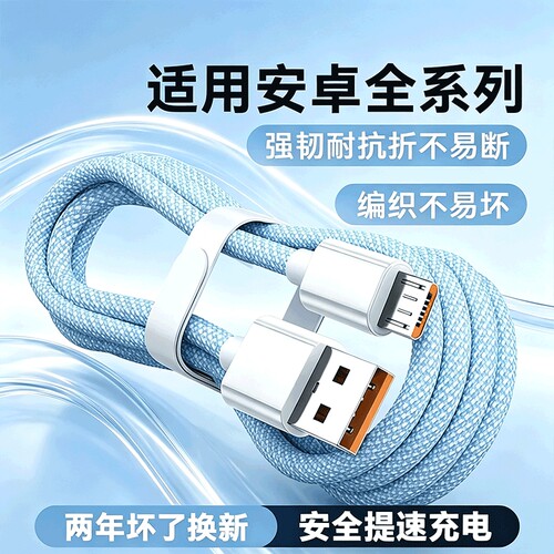 120W快充数据线智能断电充电线适用苹果华为荣耀小米安卓编织加长耐用车载6A闪充USB接口芯片铜线低温不伤机