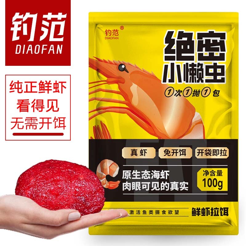 钓范绝密小懒虫钓鱼饵料免开饵鲜虾饵生鲜虾滑虾拉鱼饵免拌鲫鱼饵图片