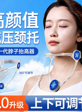 防低头颈托护颈支架|千人加购