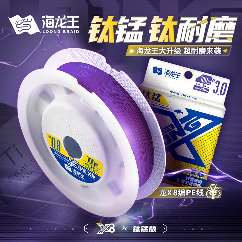 海龙王新款龙X钛锰8编pe线