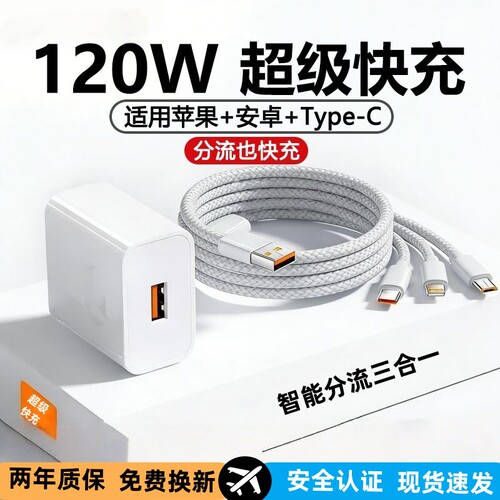 充电器数据线快充三合一一拖三官方正品120W超级适用于华为苹果手机tpyec插头车载多功能套装充电头闪充接口