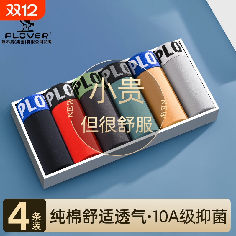 【10A抗菌】纯棉石墨烯男士内裤