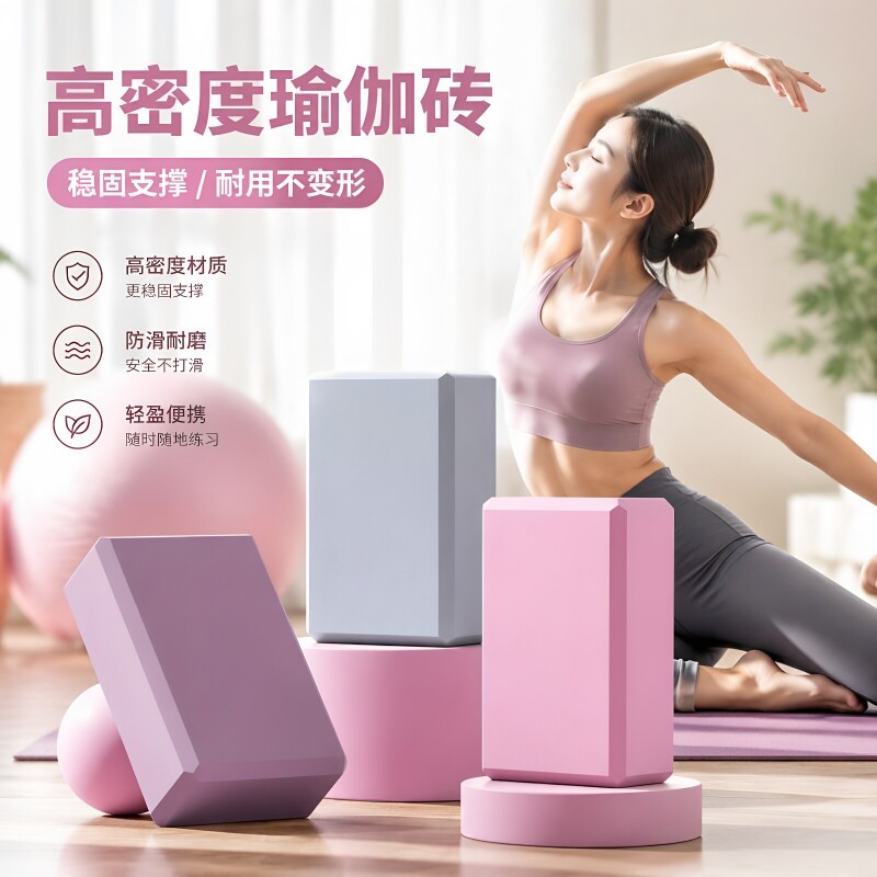 【全网热销】高密度瑜伽砖家用图片