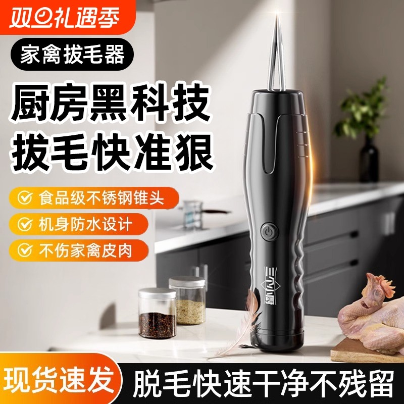 三个小厨电动拔毛器鸡毛鸭毛全自动款神器家禽脱毛机拨鸡鸭鹅猪毛