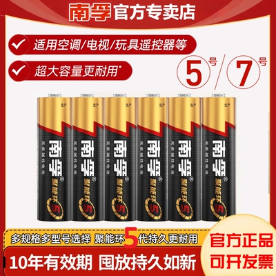 南孚电池5号7好官方正品60粒装