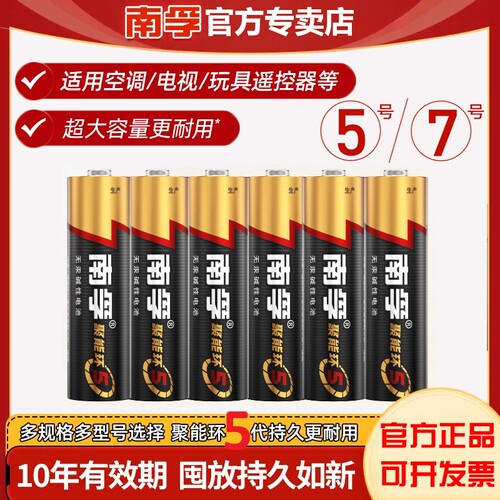 南孚电池5号7号官方正品48粒
