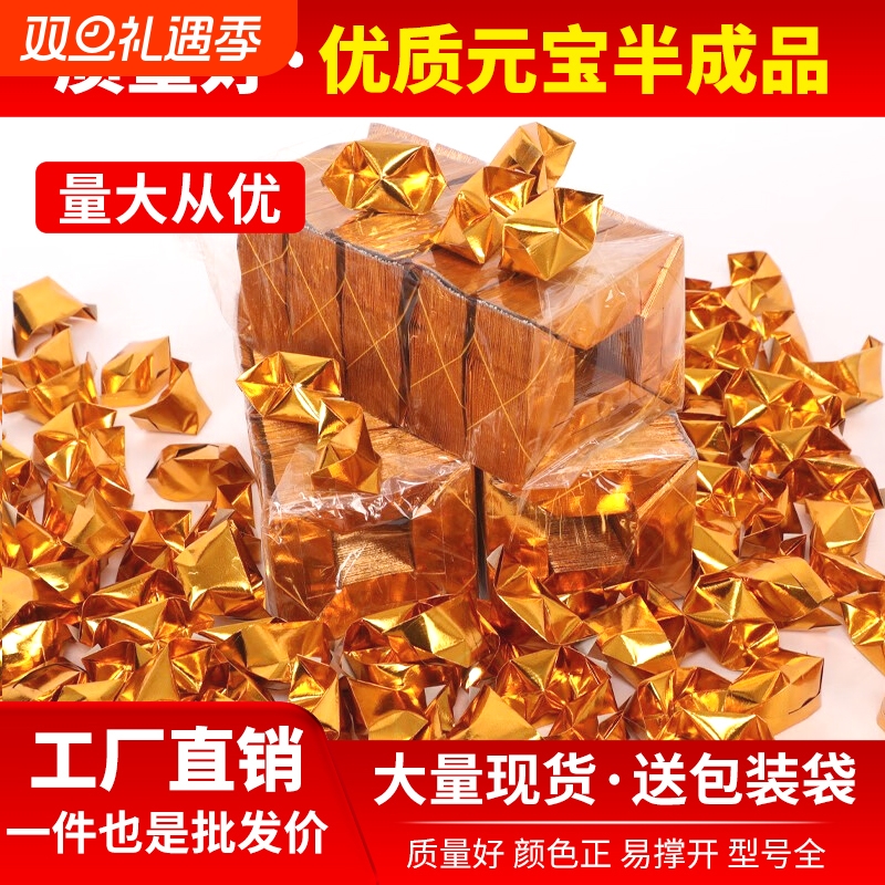 元宝纸半成品批发大号元宝手工金银纸1000个1万个切角整箱纸张折叠