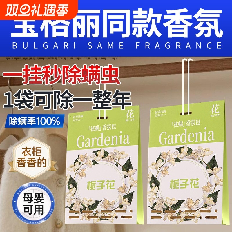 栀子花衣柜香薰专用持久留香包防潮防霉衣服衣物除味驱虫卫生间