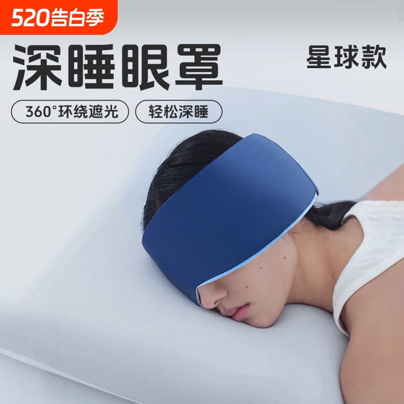 亚朵深睡护眼罩睡眠遮光男女士护眼缓解疲劳助眠神器午觉专用真丝
