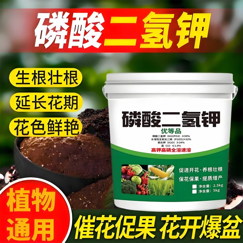 家庭园艺磷酸二氢钾肥料花卉专用叶面肥正品农用蔬菜果树通用肥料