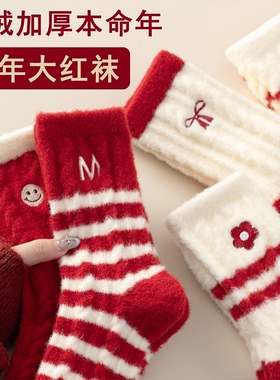 澳绒本命年红色袜子男女同款情侣圣诞袜子棉袜秋冬加绒加厚中筒袜