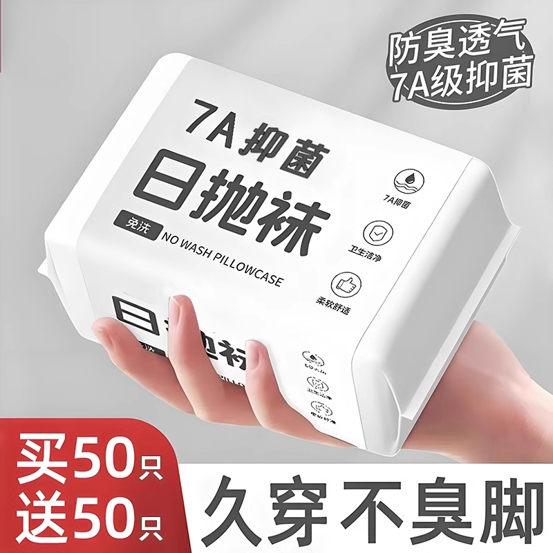 一次性袜子男女通用夏薄款防臭短袜透气日抛丢丢袜旅行中筒袜旅游