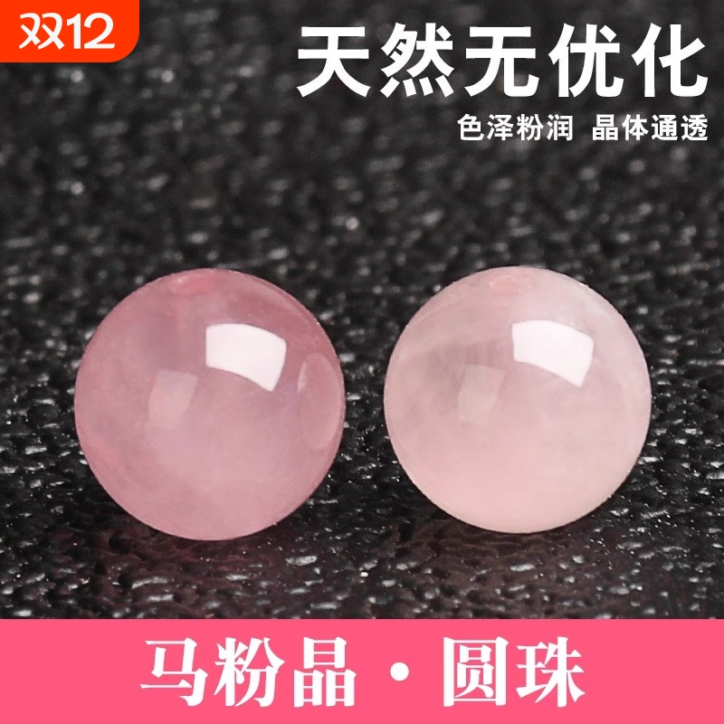 5a级天然马粉水晶配件散珠diy手工串珠子手链项链编织半成品粉晶