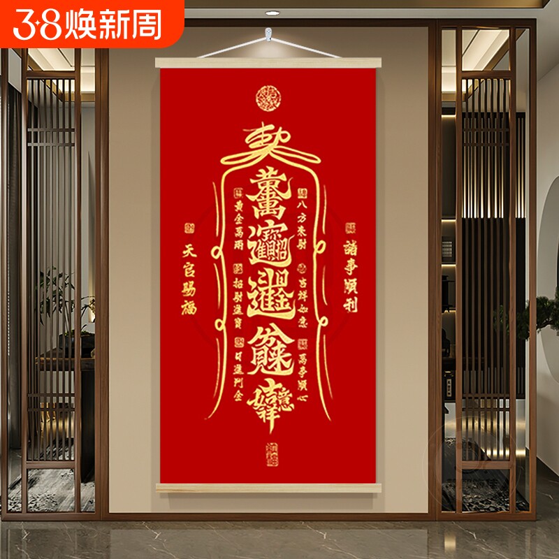 天官赐福挂画红色卷轴画门对门进门玄关画道家字画竖墙面家里大气
