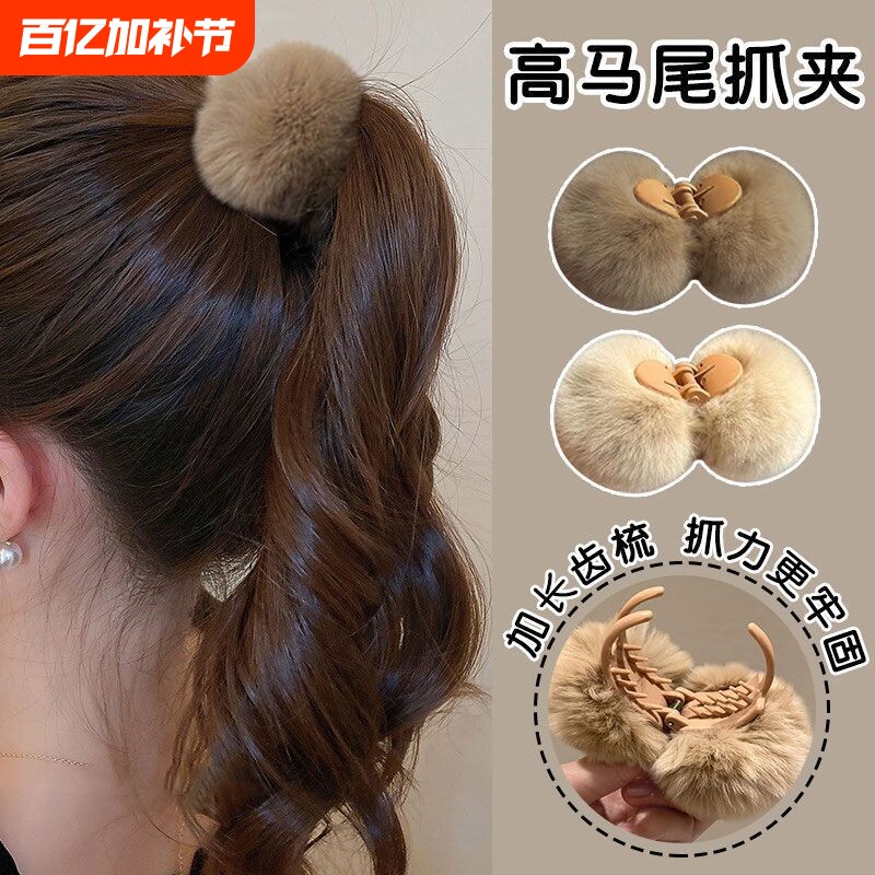 可爱毛毛绒抓夹女小号2024新款高级感半扎发夹秋冬后脑勺夹子头饰