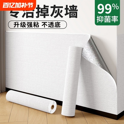 墙纸自粘防水防潮墙贴卧室墙面遮丑家用掉灰专用贴纸泡沫壁纸客厅
