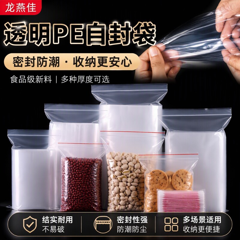 PE塑料密封袋透明自封袋封口袋加厚袋食品包装袋防尘自封口塑料袋