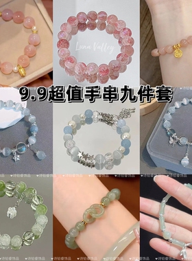 超值九条装琉璃手链女气质小众设计夏季冰凉学生饰品生日礼物蝴蝶