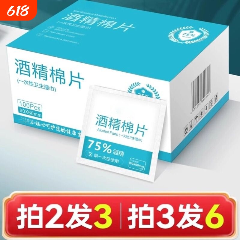 75度酒精棉片100片一次性消毒棉棒大号湿巾手机眼镜美甲独立包装