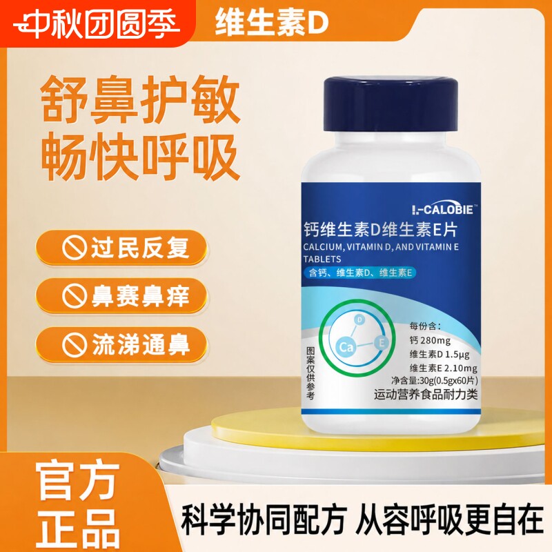 艾亲森维生素d3官方旗舰店正品鼻舒宝呼吸顺畅鼻腔守护三效合一图片