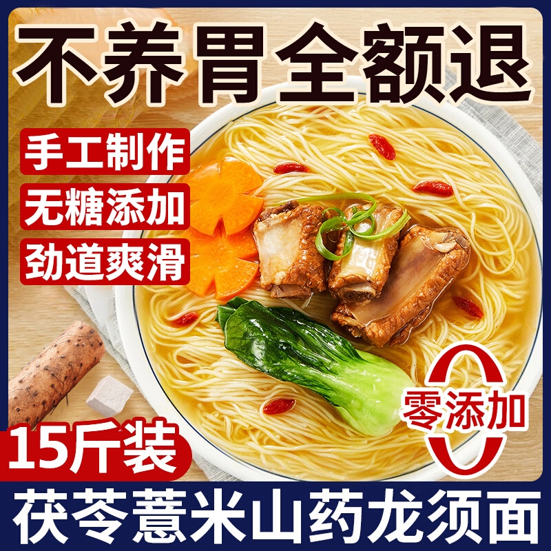 正宗茯苓薏米铁棍山药龙须面官方旗舰店超细淮山手工面条代餐速食
