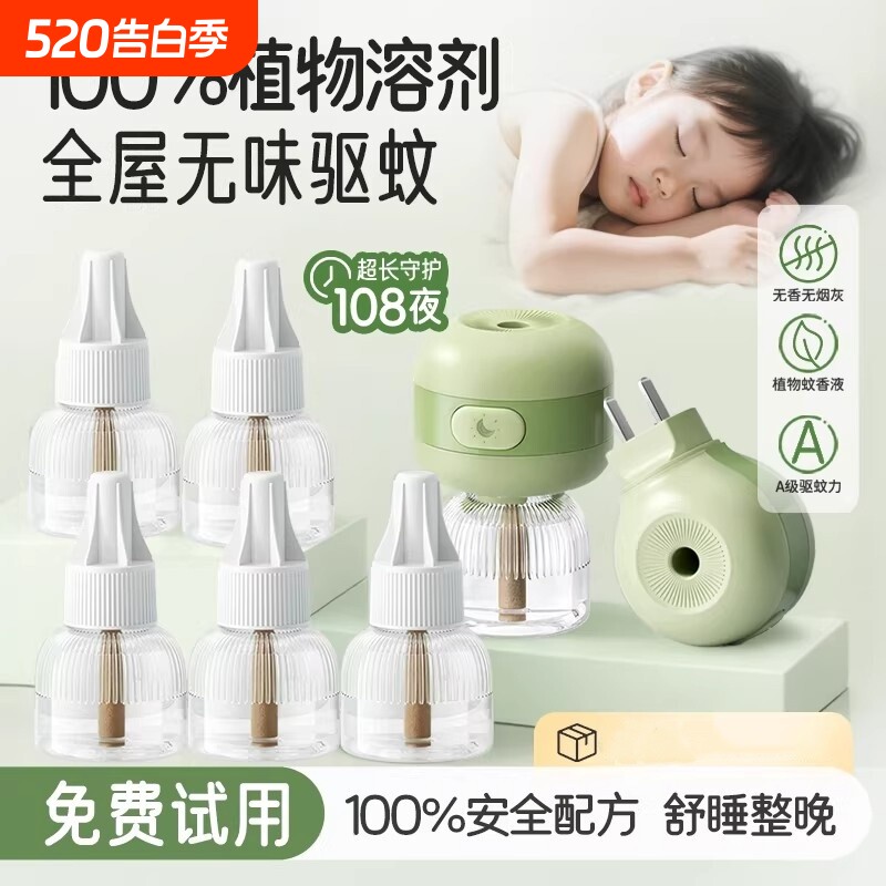 电热蚊香液家用持久室内夏季电蚊香器全家可用补充液防驱蚊液