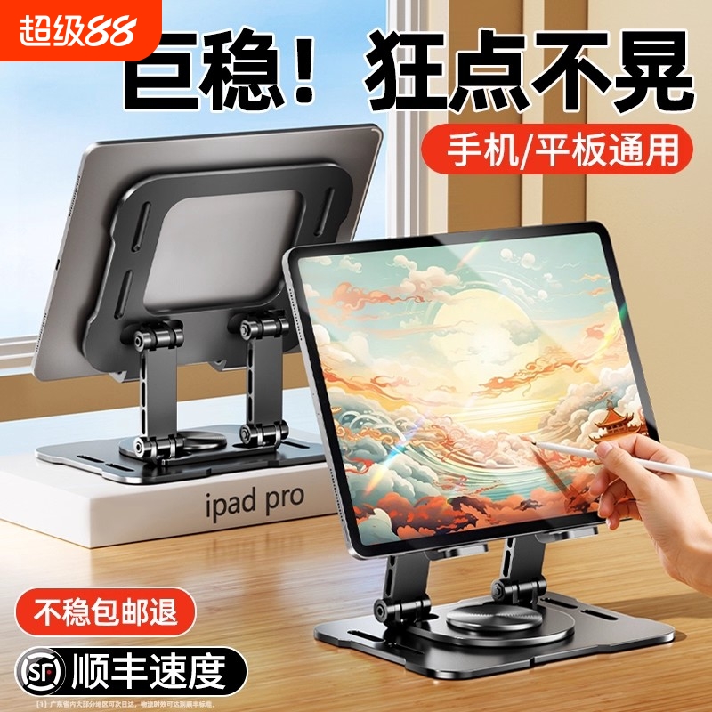 韩邦平板支架适用ipad支撑架手机通用桌面架子padpro2025新款电脑散热游戏吃鸡可折叠直播专用学生习网课合金