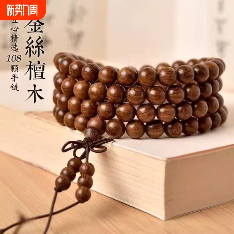 金丝檀木沉水老料木念珠手链文玩佛珠链黑檀绿檀血檀木精致原木