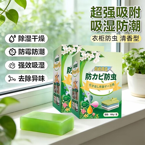 【强力防霉】母婴家用防霉防蛀防潮片植物安全衣物柜子持久除异味