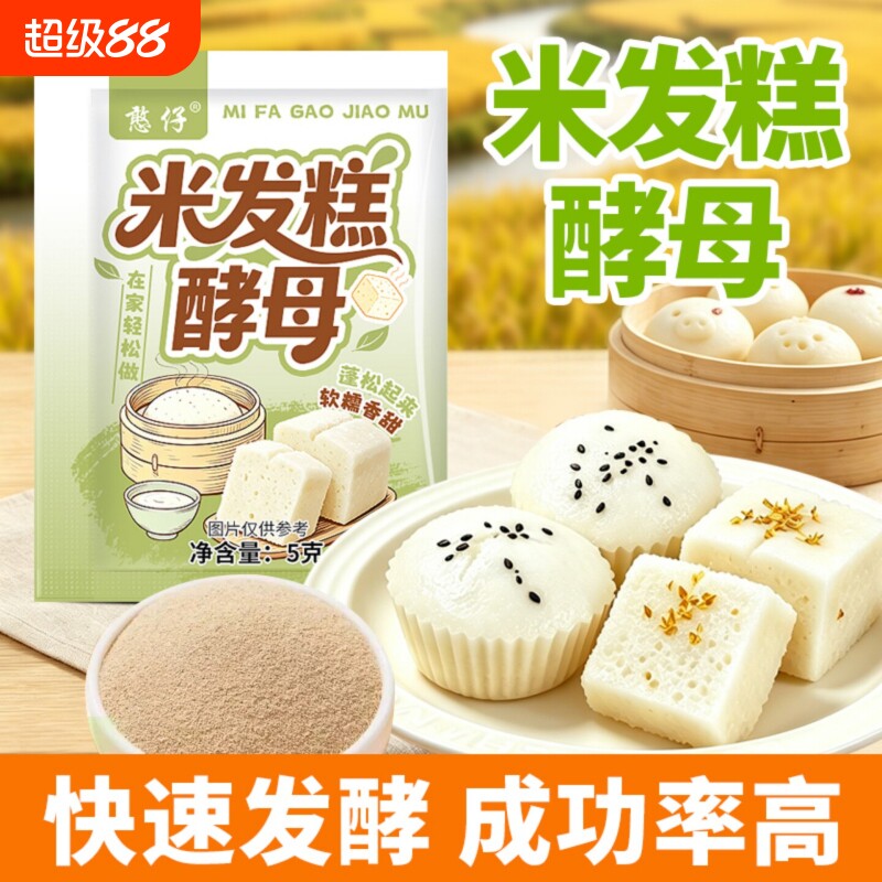 米发糕酵母粉家用发酵粉早餐桂花米糕红糖馒头包子酵母粉点心发酵图片