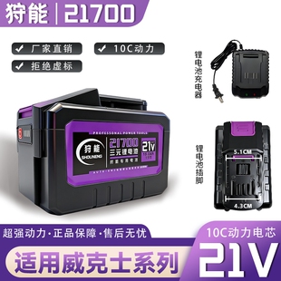 狩能适配WORX威克士大脚板21700大容量锂电池20V电动扳手电钻电锯