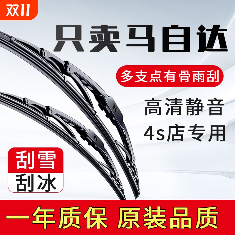 适配马自达3昂克赛拉雨刮器6CX5CX4睿翼原装有骨雨刷片静音经典