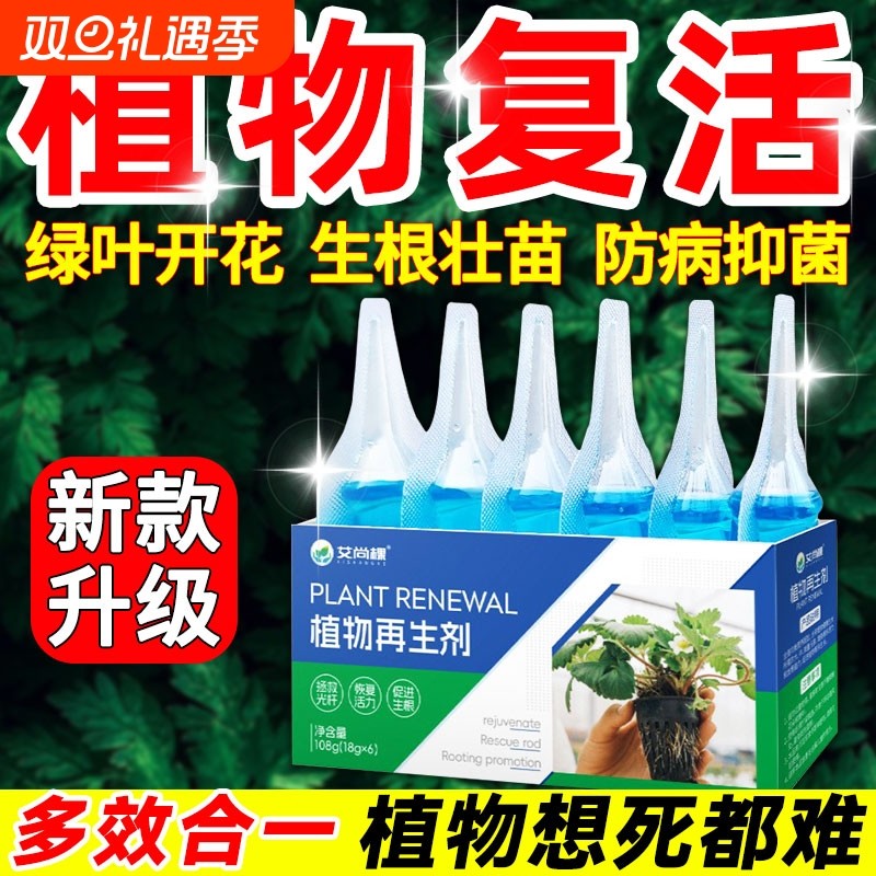 【小红书热销】发财树专用肥营养液植物再生剂通用型养花肥料盆栽