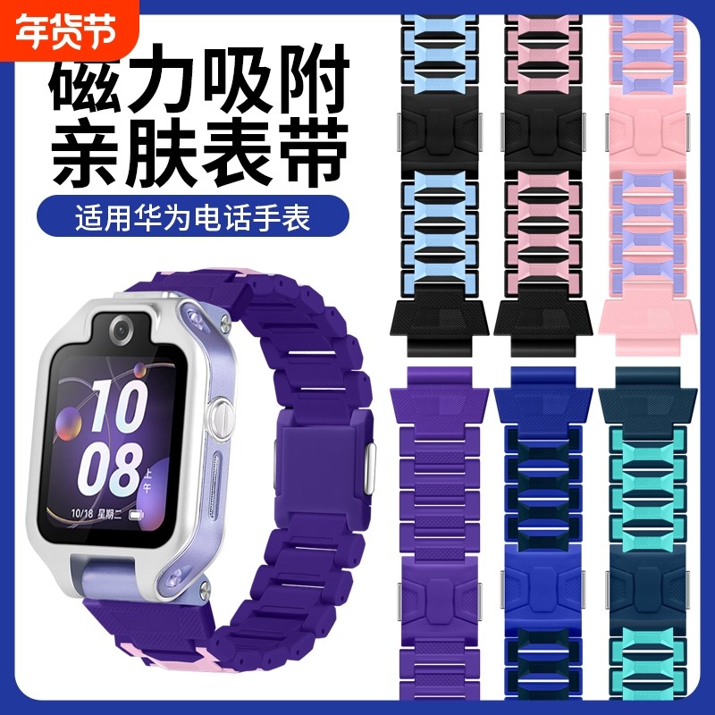 适用华为儿童电话手表5x pro表带4X新耀版磁吸闪扣腕带4Pr