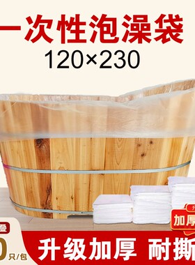 厚度+20%一次性洗澡袋耐高温