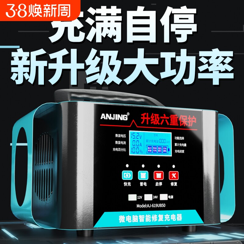 12V24V汽车电瓶充电器全自动通用型修复大功率纯铜摩托货车充电机