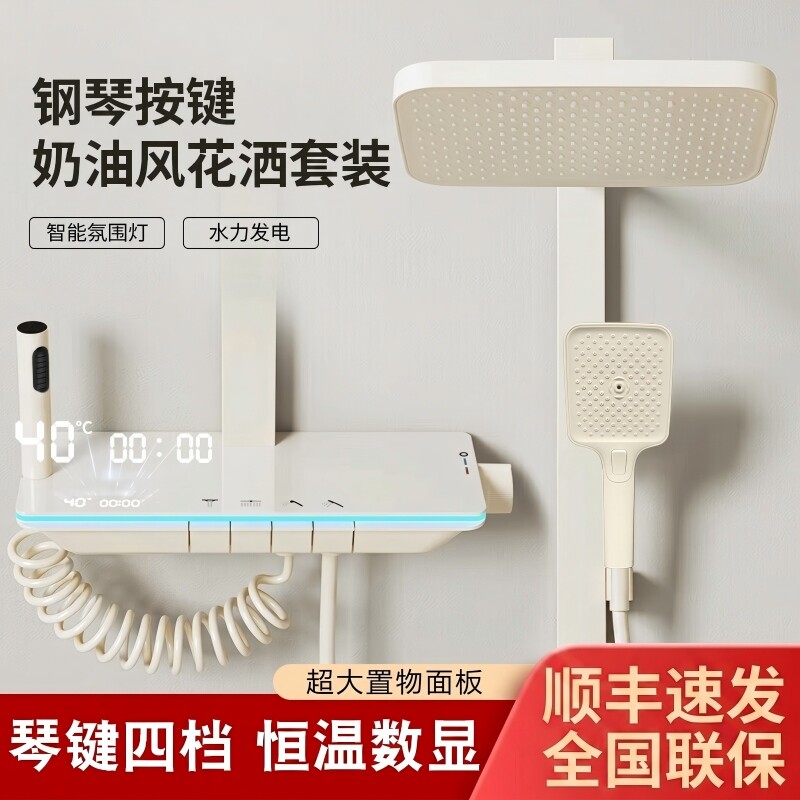 正品奶油风白色淋浴花洒套装增压家用卫浴浴淋浴器钢琴键恒温数显