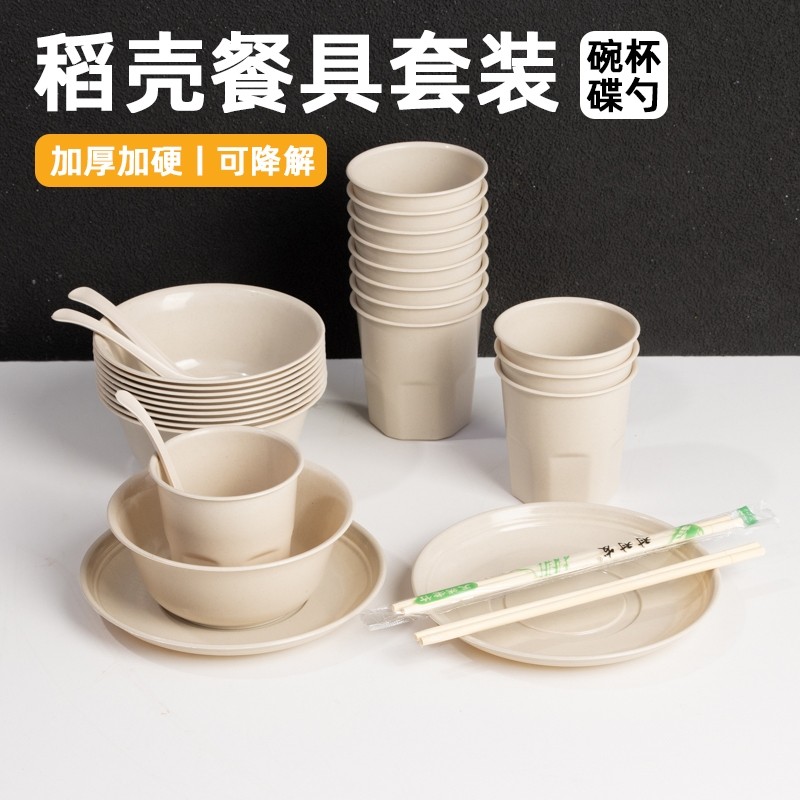 一次性稻壳餐具套装高档碗碟杯勺筷四件套环保可降解餐厅酒席露营,餐饮具,可降解餐具/环保餐具,淘宝优惠券,粉丝福利购,淘宝优惠卷