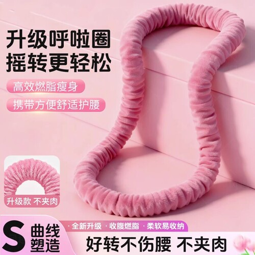 呼啦圈女加重收腹|超1000次加购