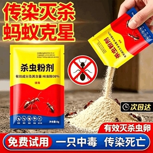 蚂蚁药家用全窝端室内无毒强效户外农用菜地第一名专灭红黄黑蚂蚁