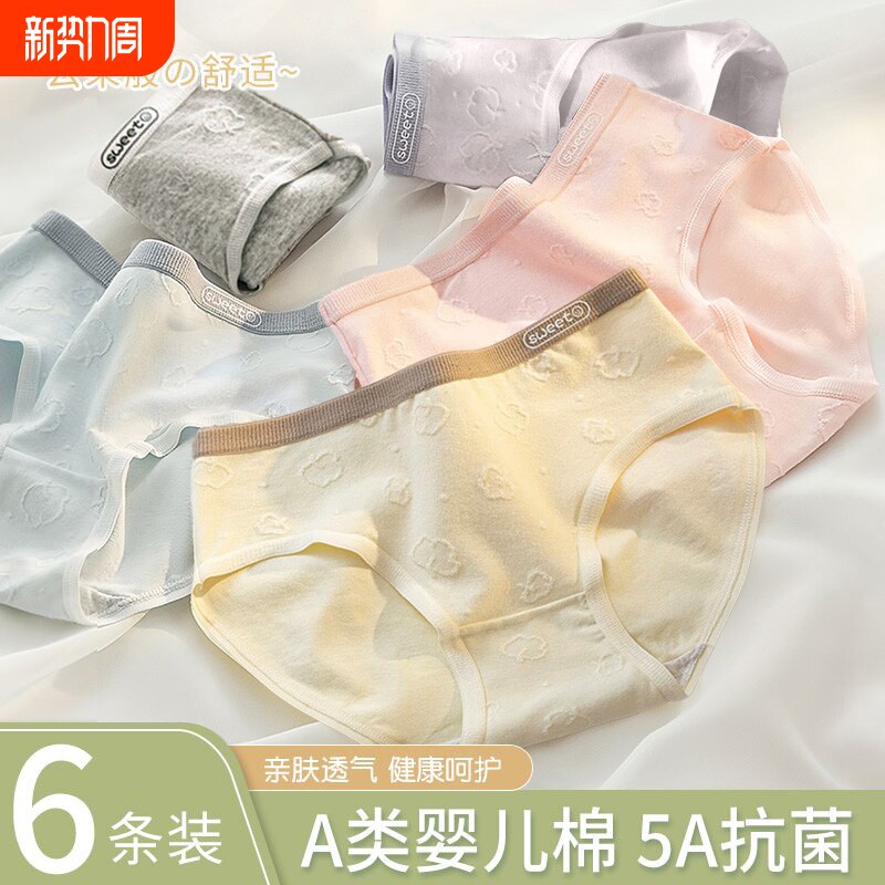 纯棉抗菌内裤女士全棉中腰无痕2024新款日系少女生可爱三角短裤头