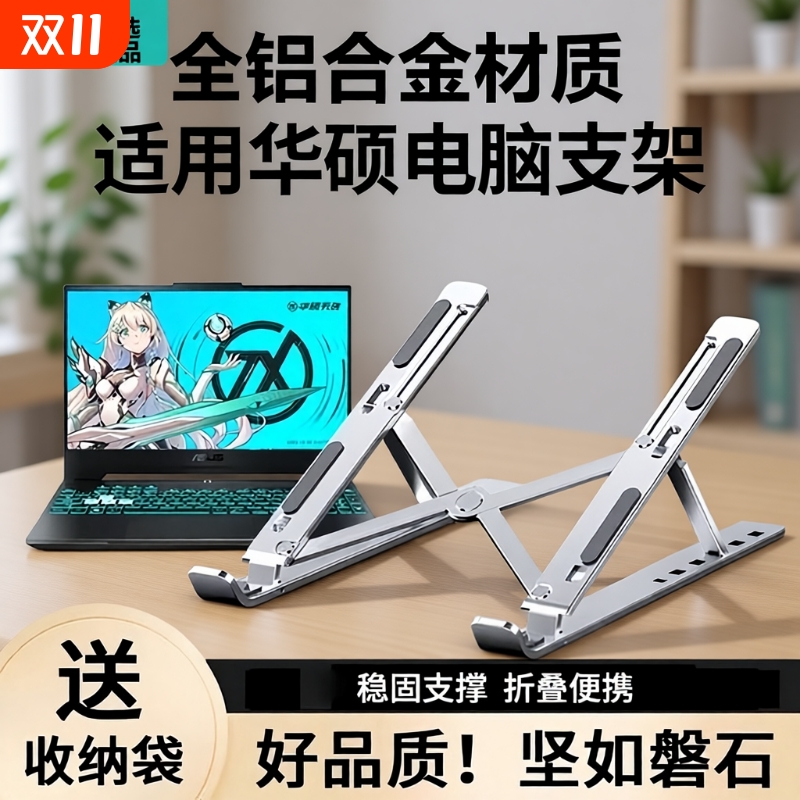 适用华硕笔记本电脑支架散热支架托架铝合金天选4无畏pro15灵耀14立式增高便携升降桌面悬空游戏本大尺寸架子