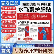 香港大药房水飞蓟人参佛手贴护肝贴消脂肪肝养肝官方正品8贴/盒ka