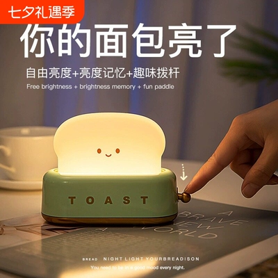 面包机小夜灯学生生日毕业礼物